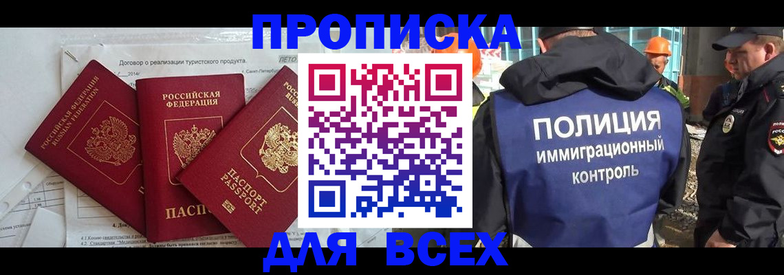 прописка регистрация в Моршанске