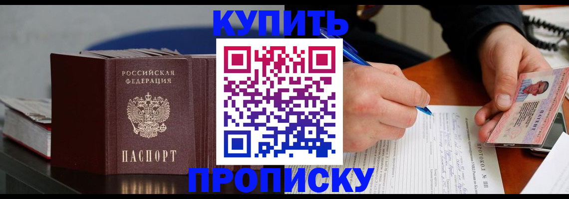 прописка ребенка в Моршанске