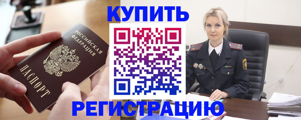 прописка для школы в Моршанске
