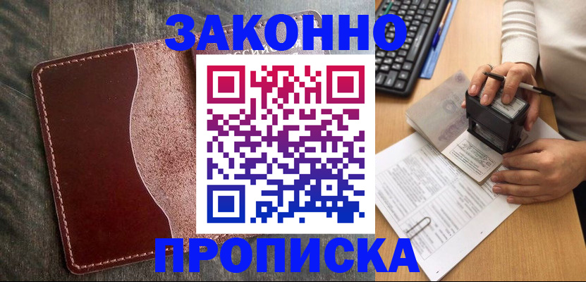 прописка иностранных граждан в Моршанске
