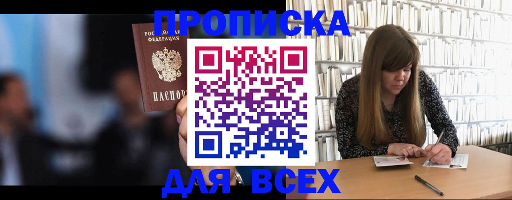 прописка законно в Моршанске