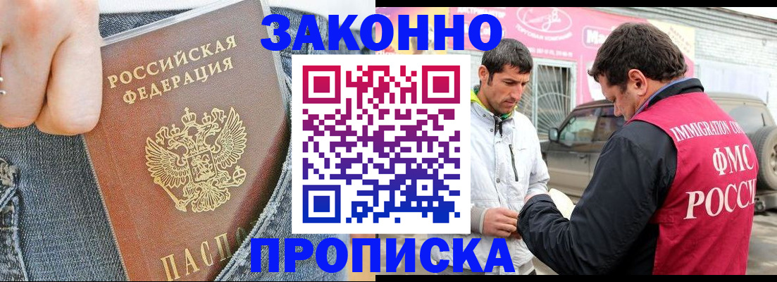 прописка регистрация в Моршанске