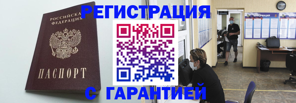временная регистрация недорого в Моршанске